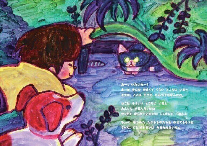 『いぬとねことたからもの』さく・え/よこただいすけ