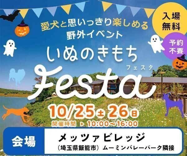 いぬのきもちフェスタトップ画像