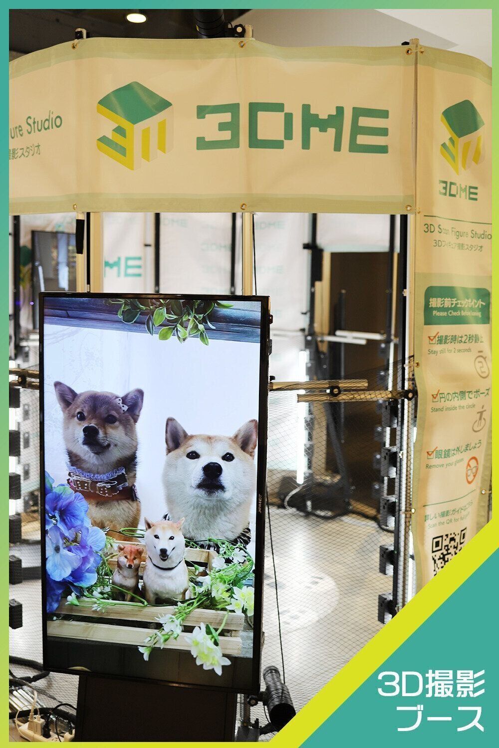 超高速3Dスキャン撮影ブース