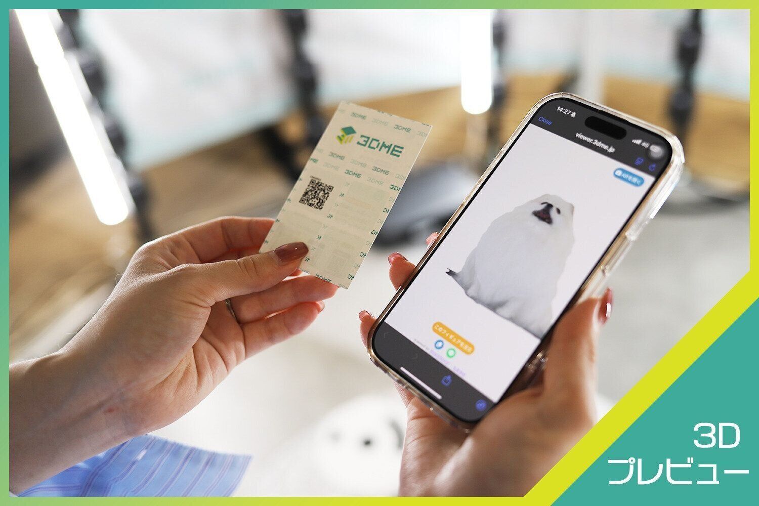 愛犬が3Dで見れるプレビューはスマートフォンで閲覧できます