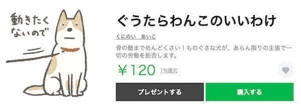 「ぐうたらわんこのいいわけ」
