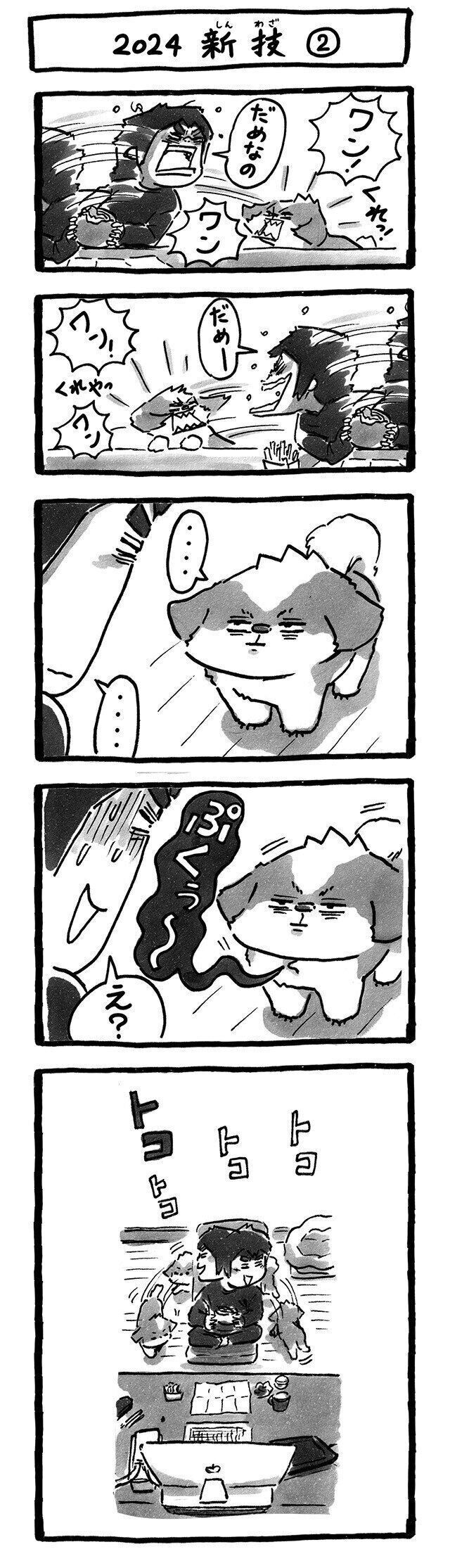 シーズー犬マンガてんぽshihtzu