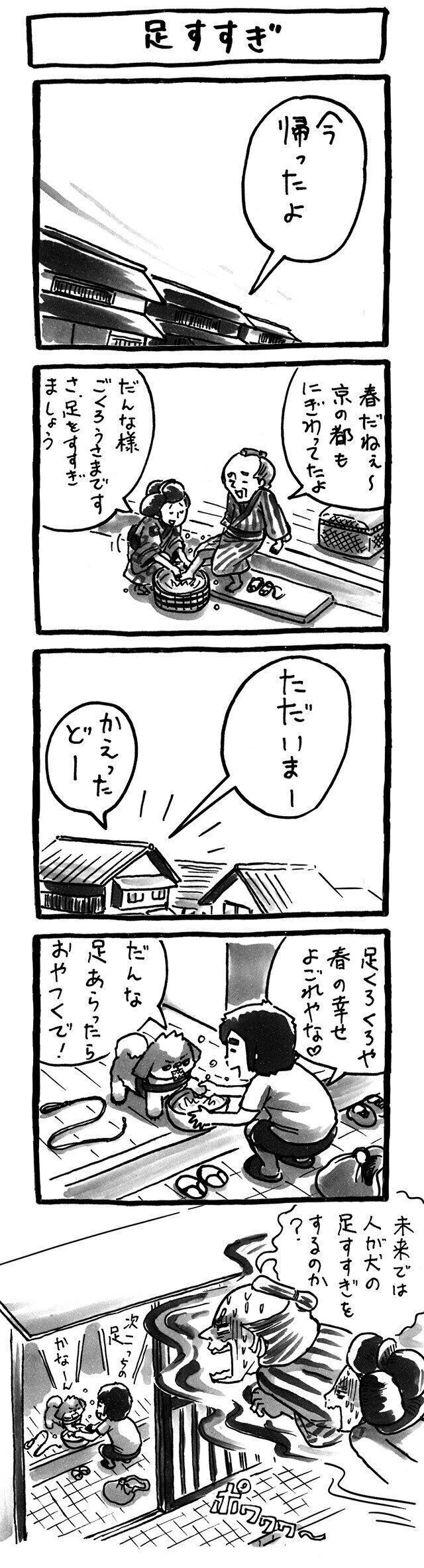 シーズー犬マンガてんぽshihtzu