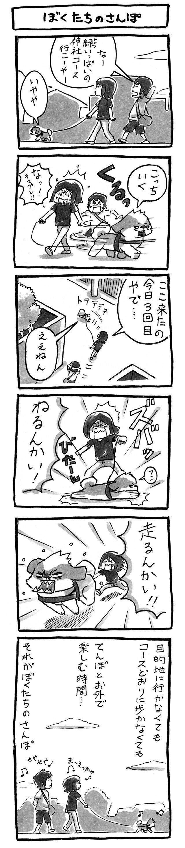 連載「シーズー犬のてんぽ」