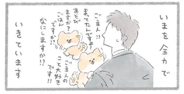 『いまがすべて』