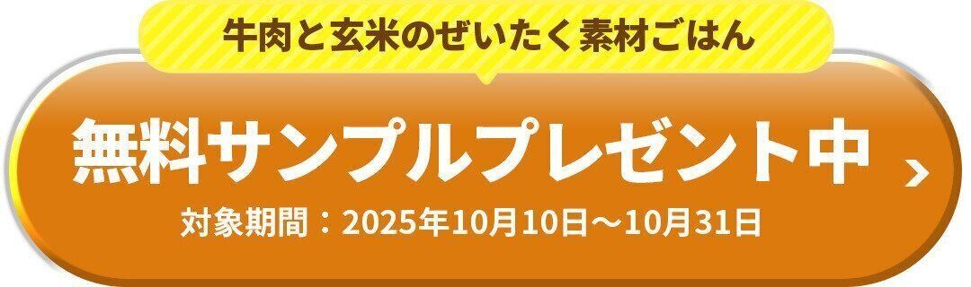 無料サンプルプレゼント中