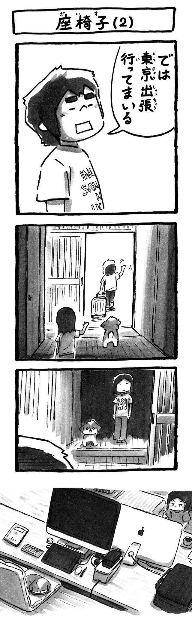 シーズー犬マンガてんぽshihtzu