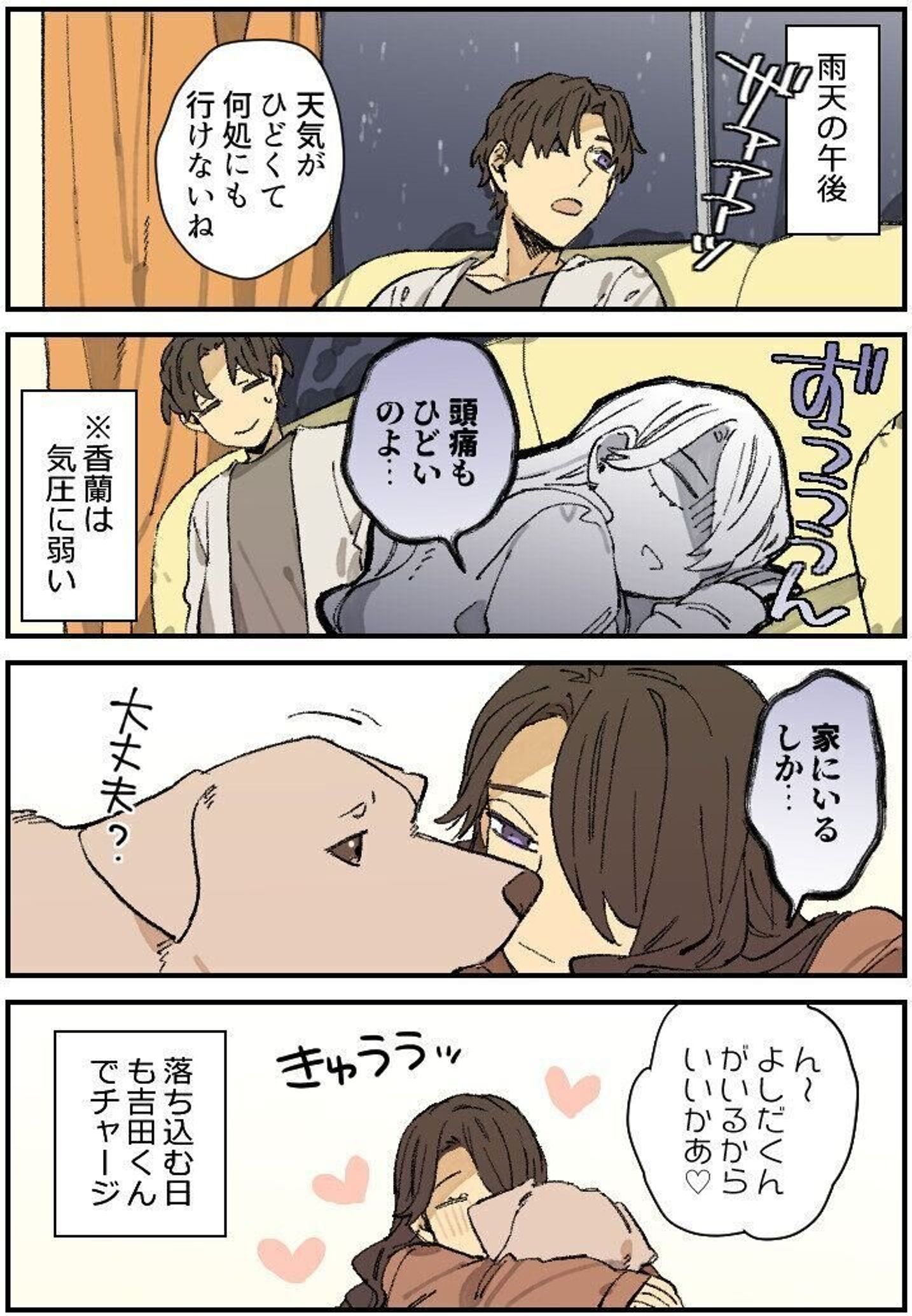 連載漫画 暮瀬姉弟と吉田くん 第百六十三回 吉田くんと雨の日 いぬのきもちweb Magazine 連載漫画 暮瀬姉弟と吉田くん 第百六十三回 吉田くんと雨の日 いぬのきもちweb Magazine