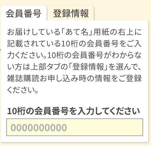 会員番号入力
