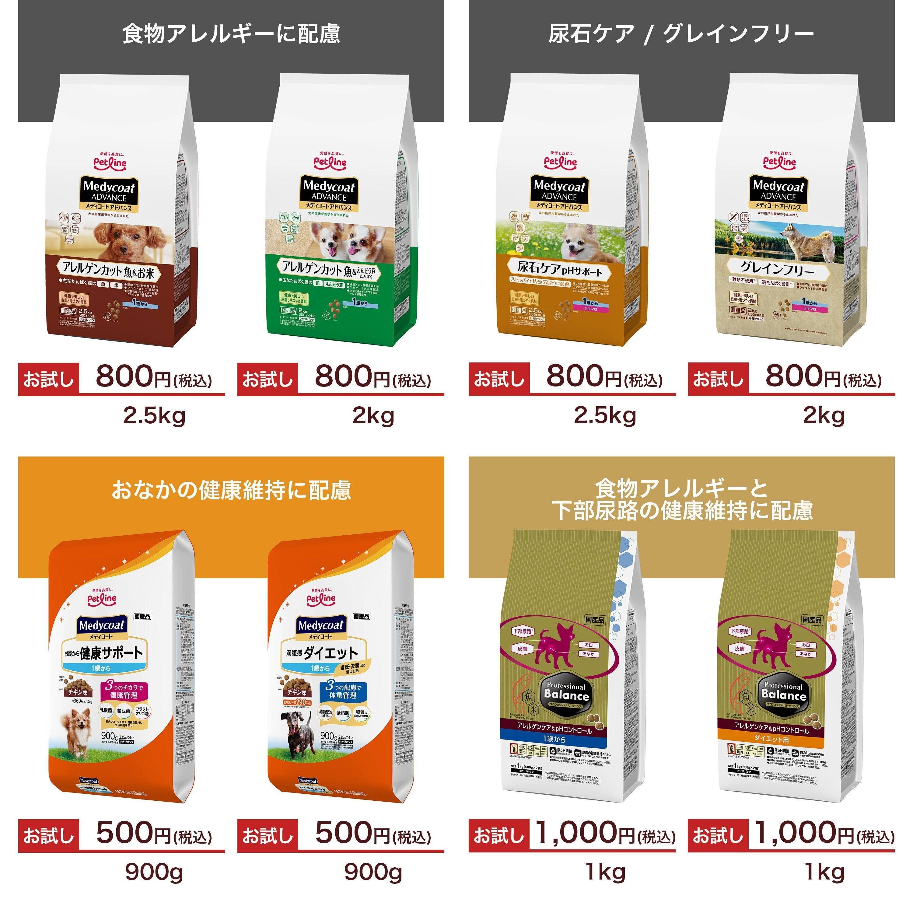 お試しできるフードラインナップ