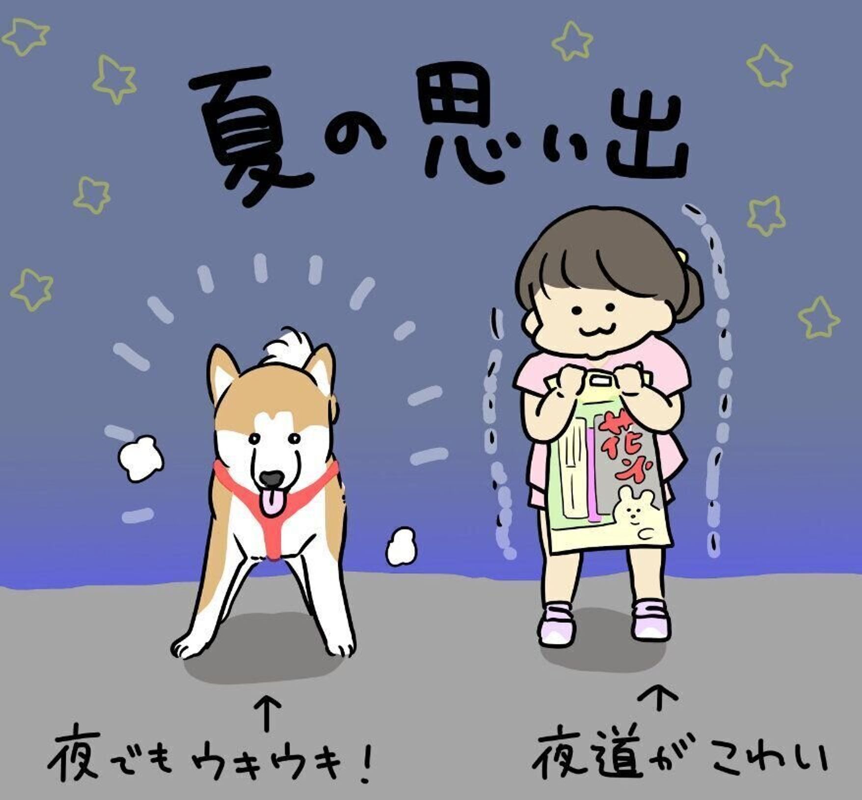 花火にはしゃぎすぎタロさんと大人しすぎ娘 連載 モフモフ柴とプニプニ娘 第132話 いぬのきもちweb Magazine 花火にはしゃぎすぎタロさんと大人しすぎ娘 連載 モフモフ柴とプニプニ娘 第132話 いぬのきもちweb Magazine