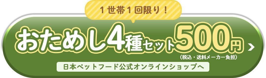 おためし4種セットの詳細を見る
