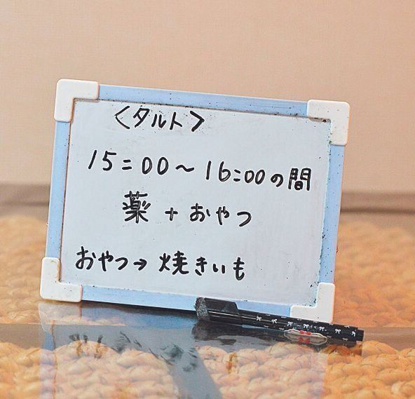 その日投薬に使うおやつをメモしたボード