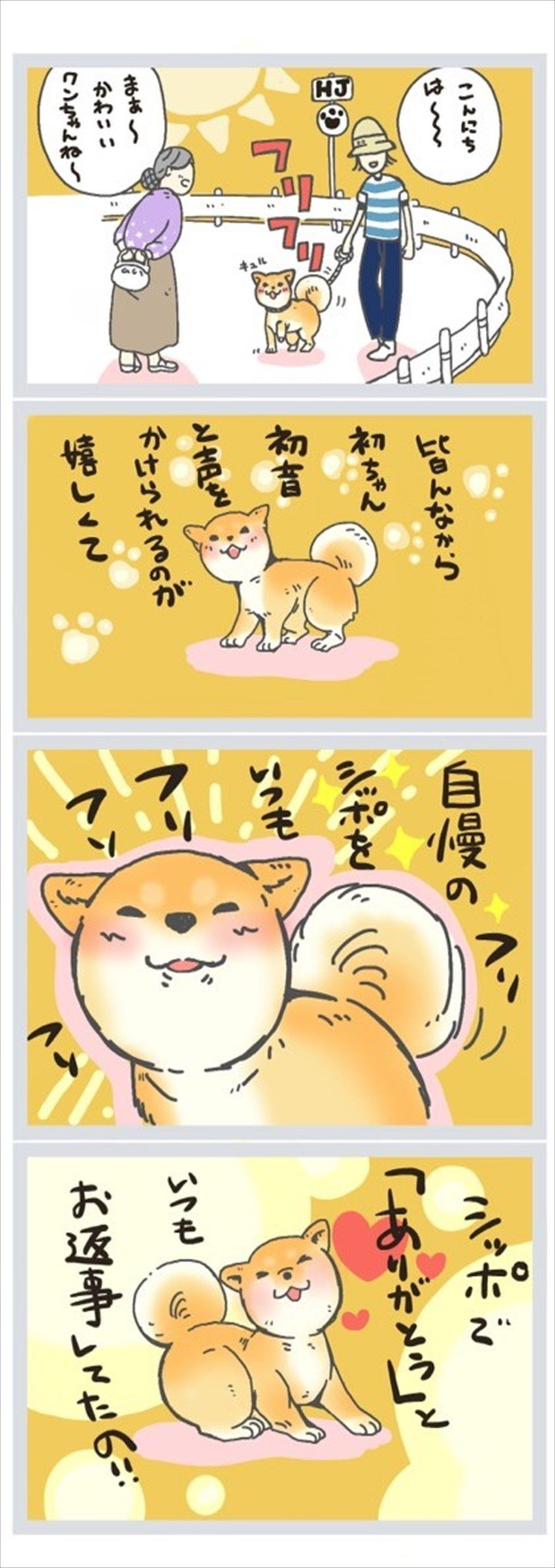 連載漫画【初音じゃけえ】第43話