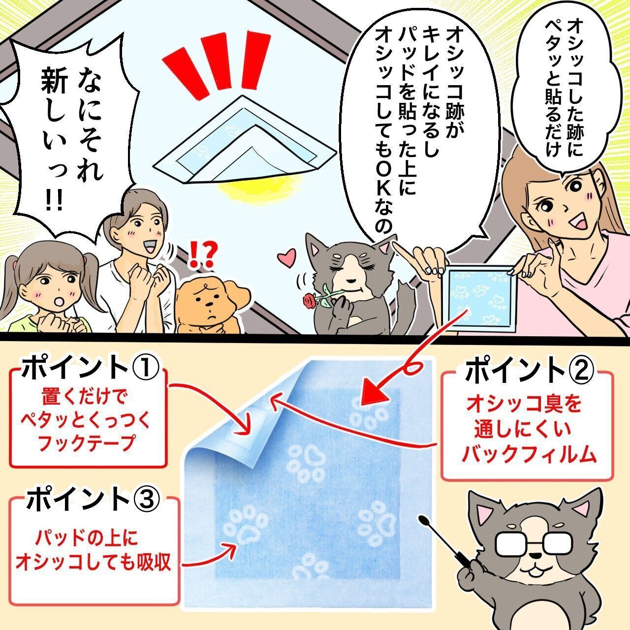 デオシート キレイパッド シートに貼るだけ マロン トイ・プードル 犬漫画