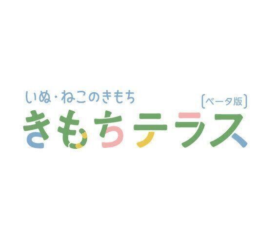 きもちテラス