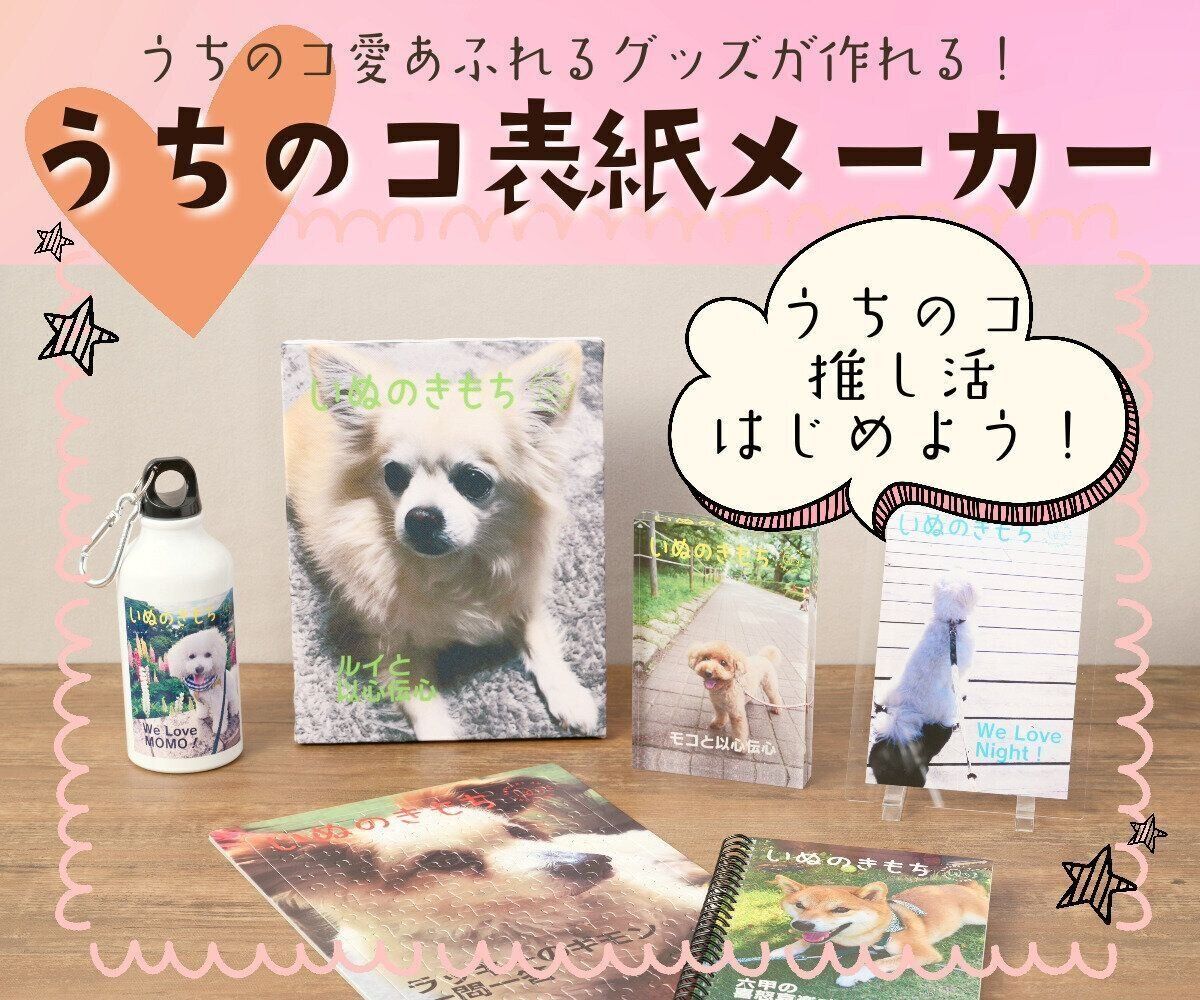 表紙メーカーいぬ