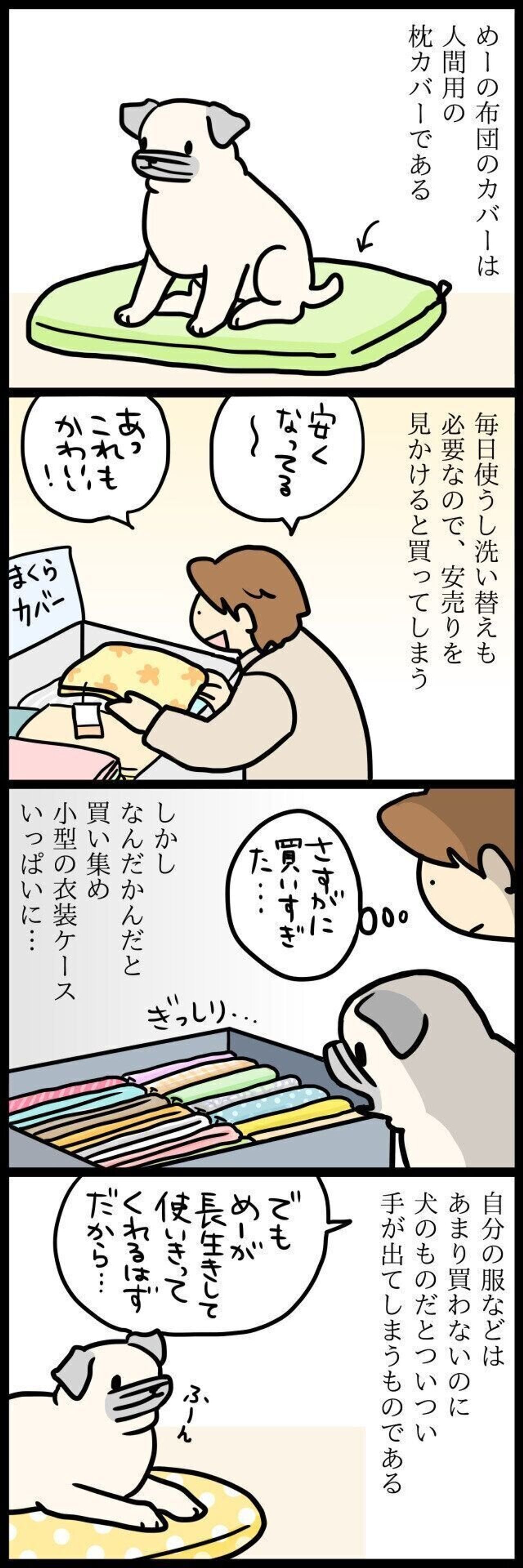 自分のものより 犬のためについ買いすぎてしまうことないですか 連載 パグ犬 めー Vol 75 いぬのきもちweb Magazine 自分のものより 犬のためについ買いすぎてしまうことないですか 連載 パグ犬 めー Vol 75 いぬのきもちweb Magazine