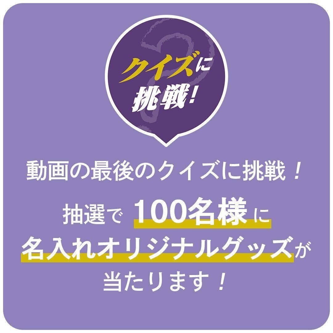 クイズに挑戦でプレゼント！