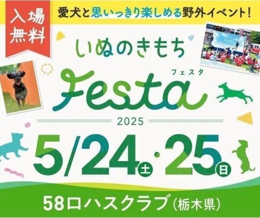 いぬのきもちフェスタ「「エリエールPet キミおもいカップ」の告知