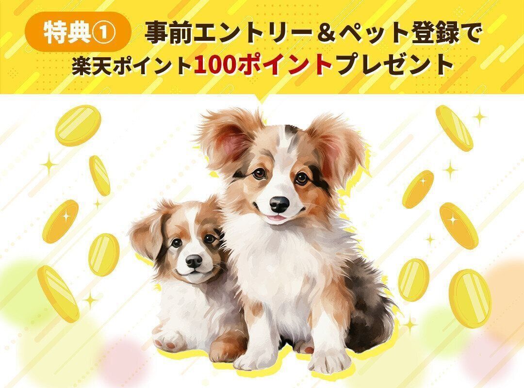 新規メンバー登録で楽天ポイント100ポイントプレゼント