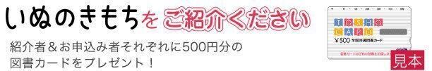 いぬのきもちをご紹介ください