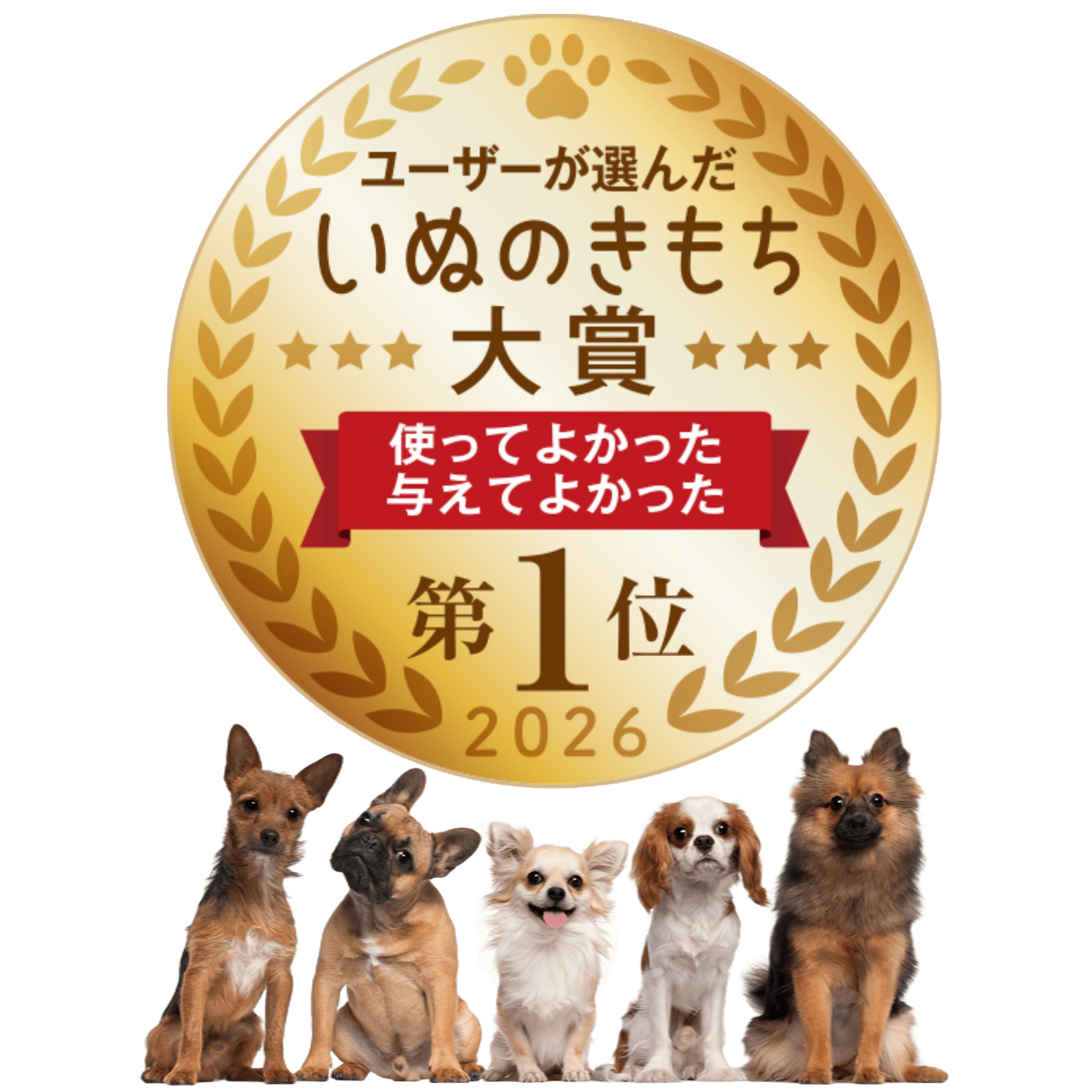 いぬのきもち 大賞ロゴ