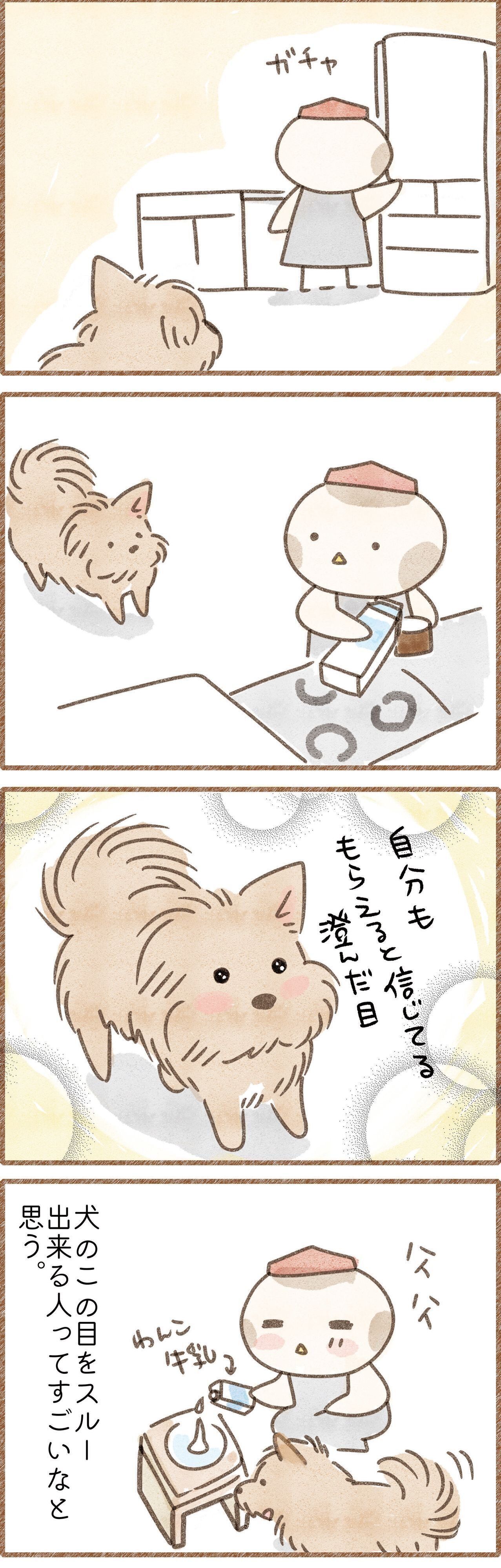人間が弱い犬のあの顔の漫画