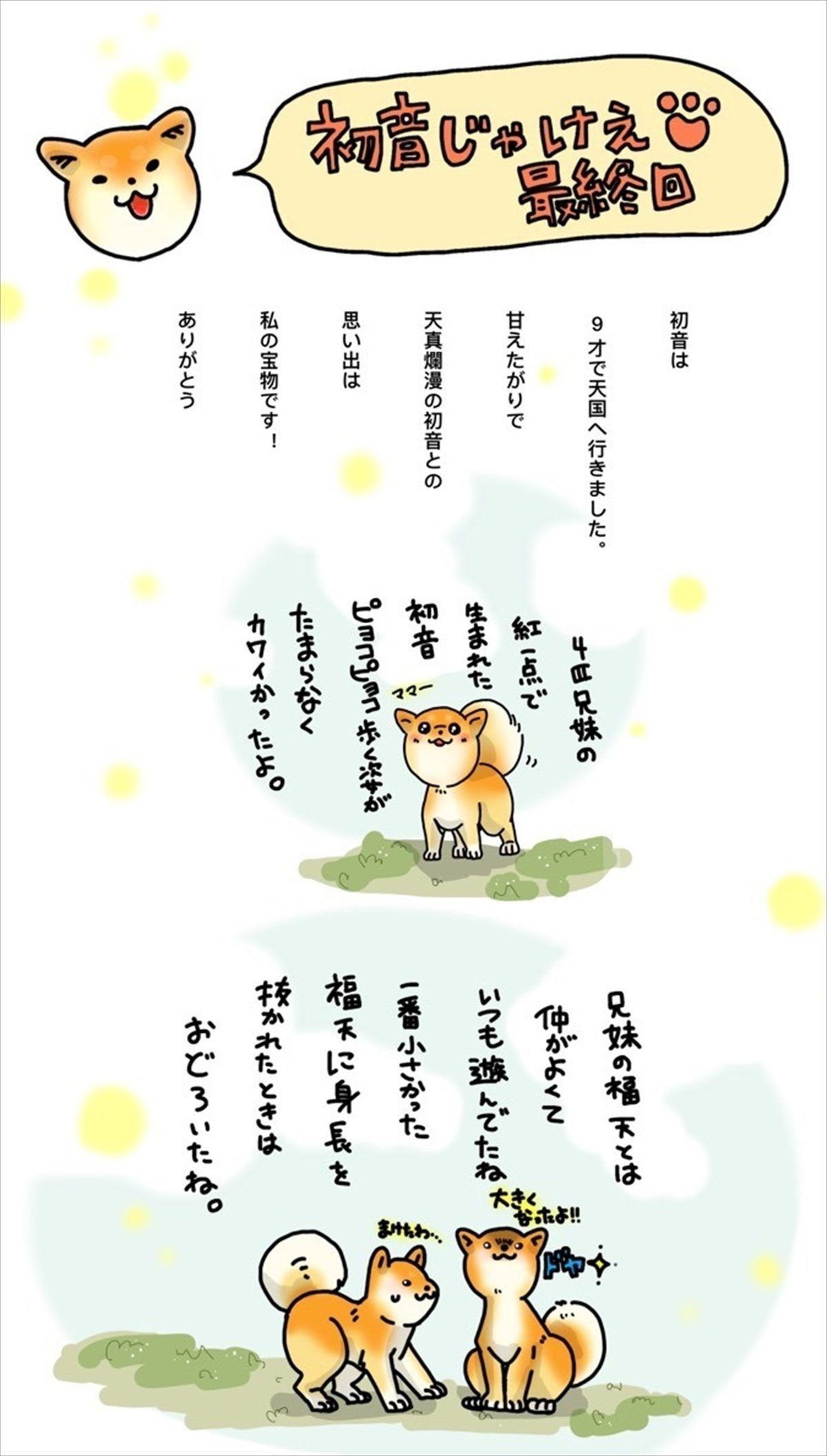 初音じゃけえ最終回1