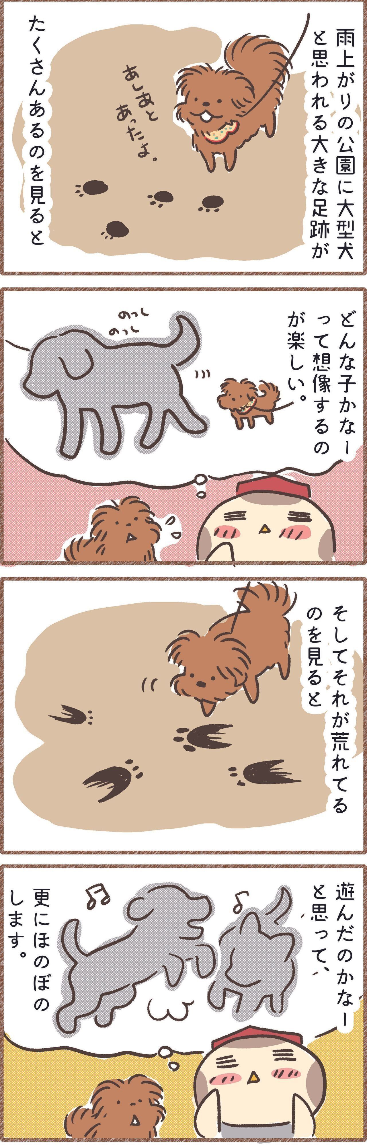 犬の足跡を見ると楽しいと思うという漫画