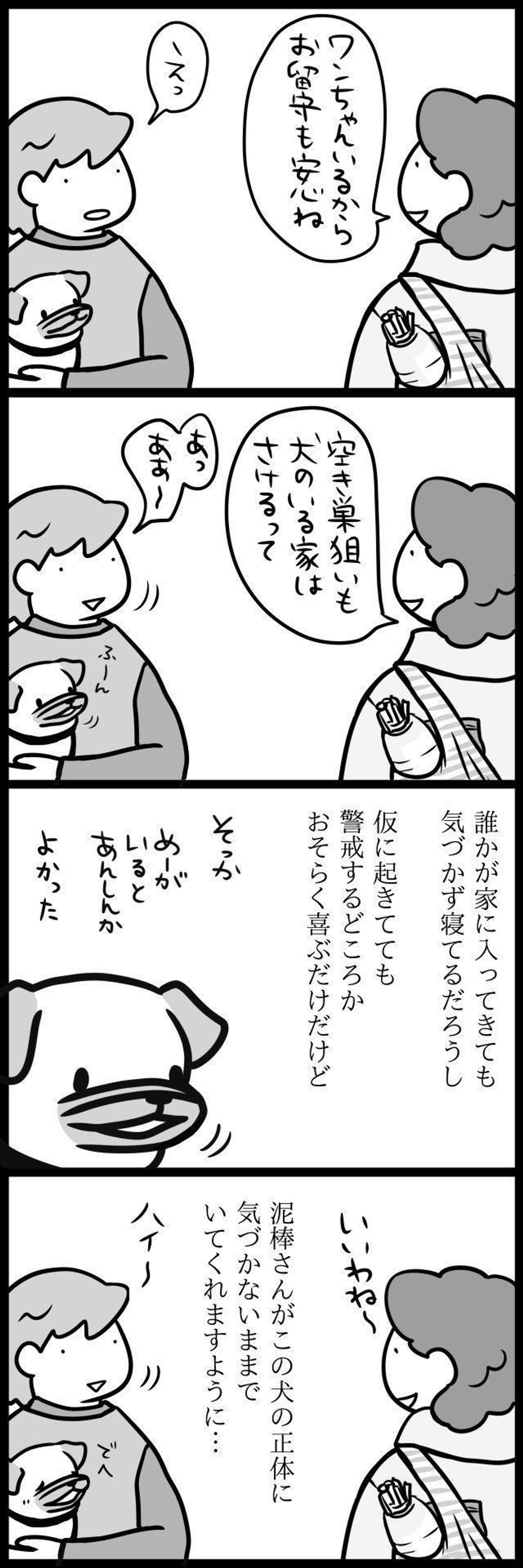 猛犬注意ということに 連載 パグ犬 めー Vol 24 いぬのきもちweb Magazine 猛犬注意ということに 連載 パグ犬 めー Vol 24 いぬのきもちweb Magazine