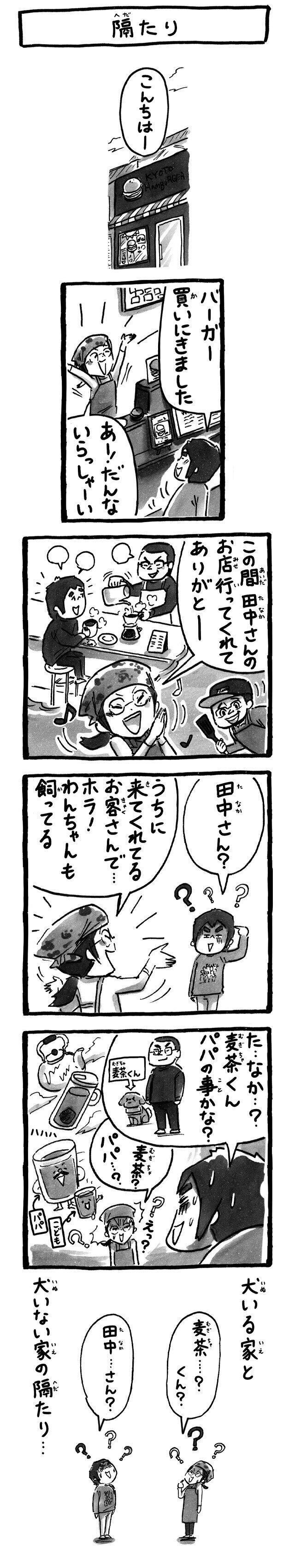 シーズー犬マンガてんぽshihtzu