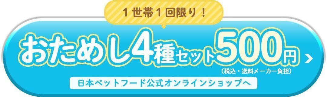 おためし4種セットの詳細を見る