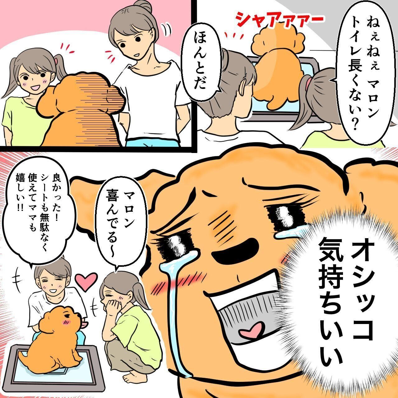 デオシート キレイパッド シートに貼るだけ マロン トイ・プードル 犬漫画