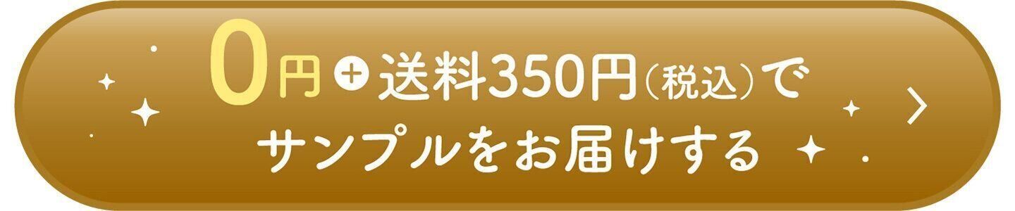 サンプルをお届けする
