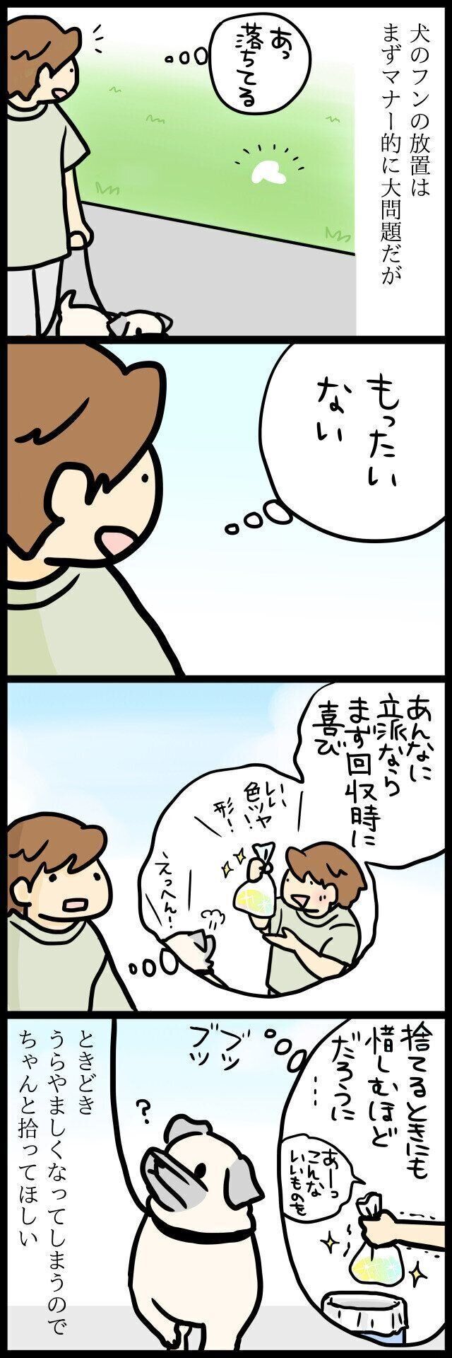 【連載】パグ犬・めー