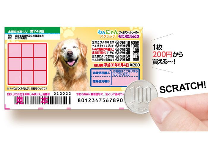 年男・年女が行く!わんにゃんスクラッチで運だめし!vol.1
