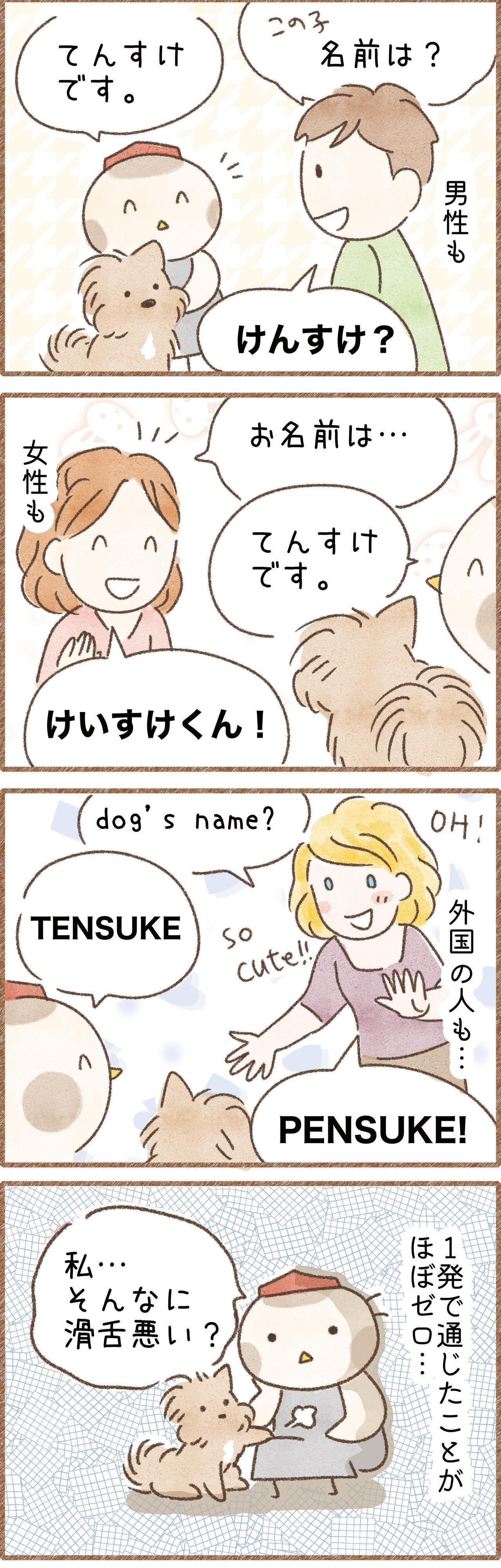 滑舌の悪い飼い主の漫画