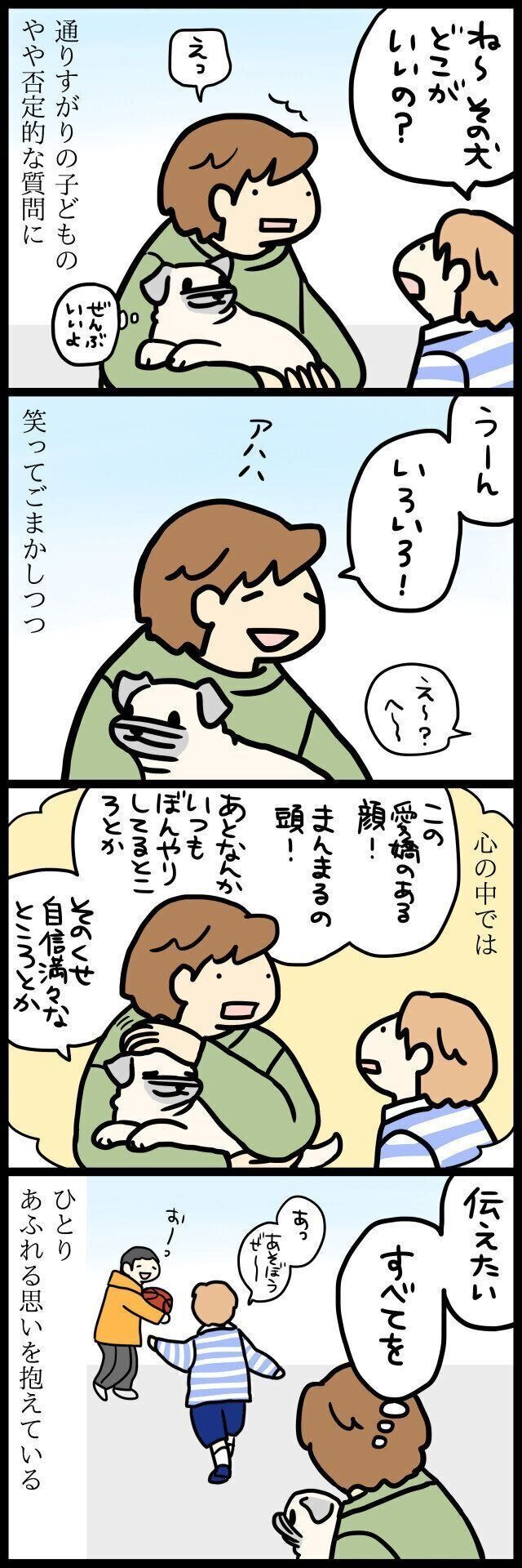 【連載】パグ犬・めー