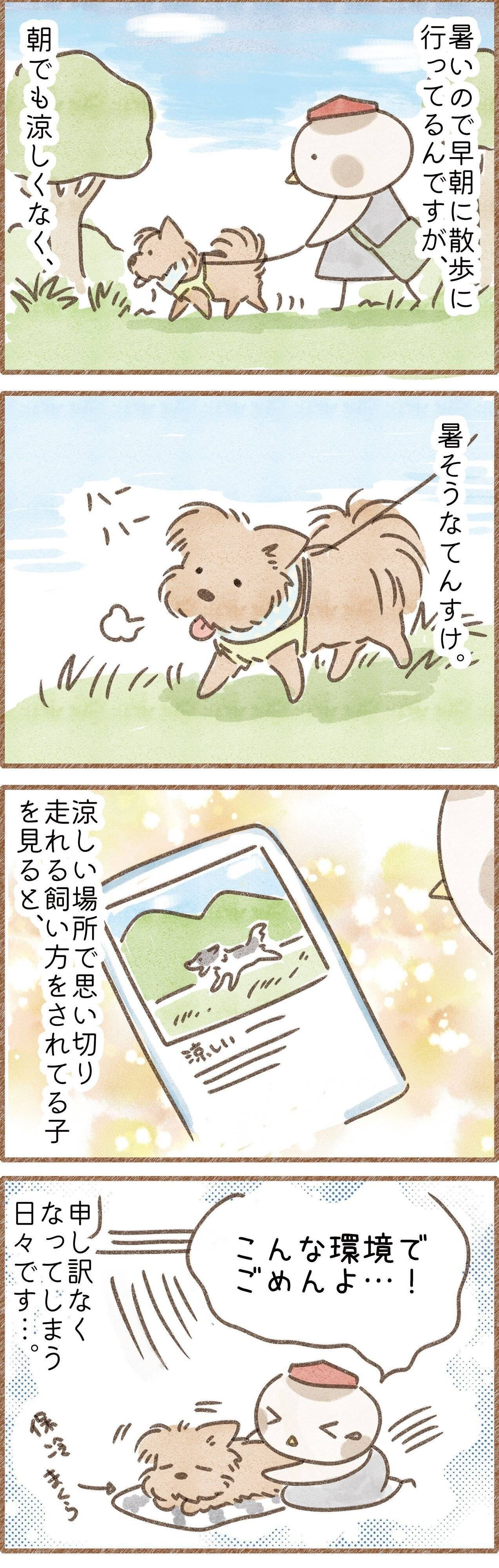 暑くてごめんと思う犬のマンガ