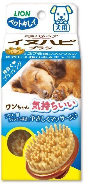「ペットキレイ ごきげんケア イヌハピブラシ」犬用