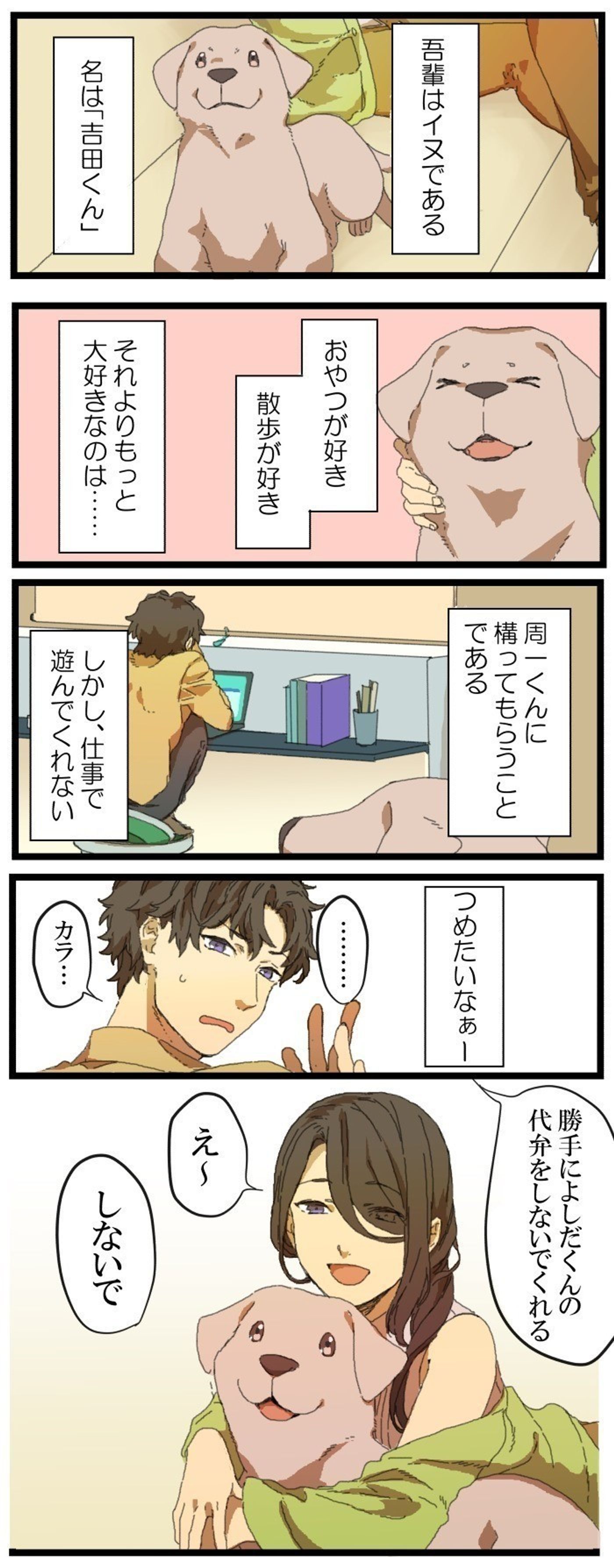 連載漫画 暮瀬姉弟と吉田くん 第六話 吉田くんの気持ち いぬのきもちweb Magazine 連載漫画 暮瀬姉弟と吉田くん 第六話 吉田くんの気持ち いぬのきもちweb Magazine