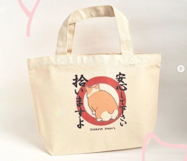 「安心してください、拾いますよ」シリーズのトートバッグ