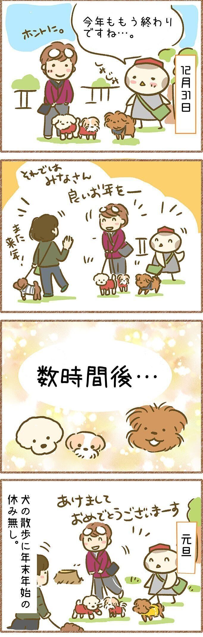 連載「こぐま犬てんすけ」