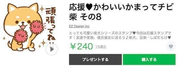 「応援♡かわいいかまってチビ柴 その8」
