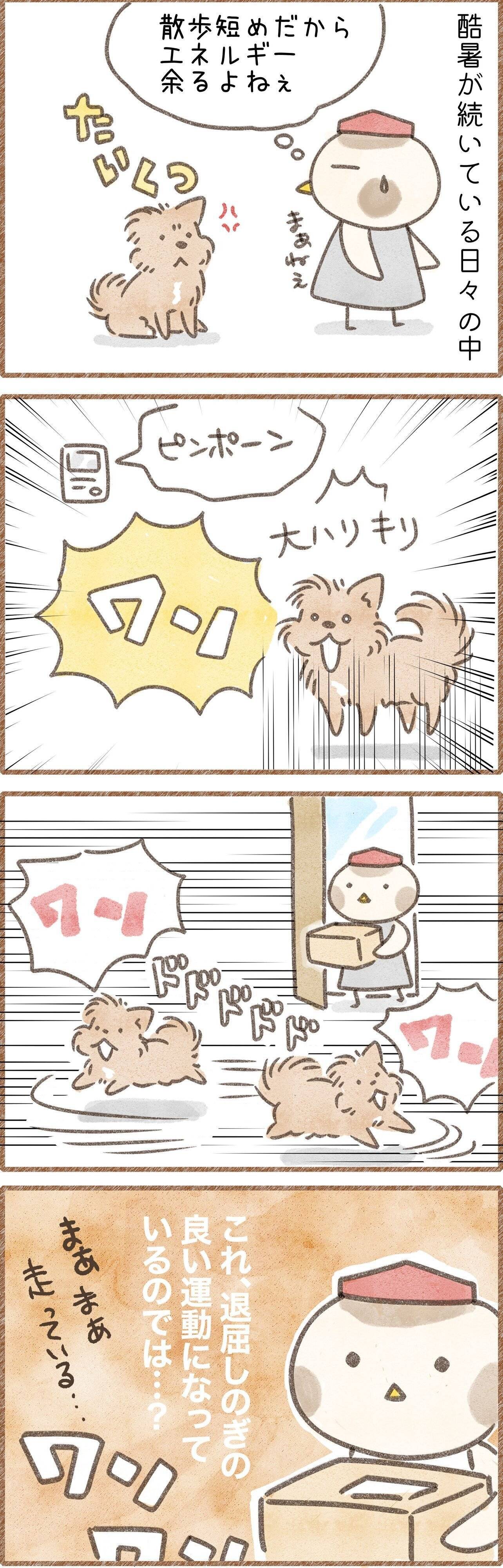 ピンポンで走り回る犬の漫画