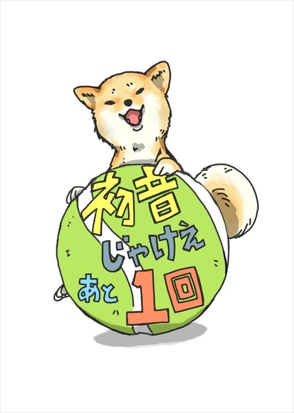 あと1回!