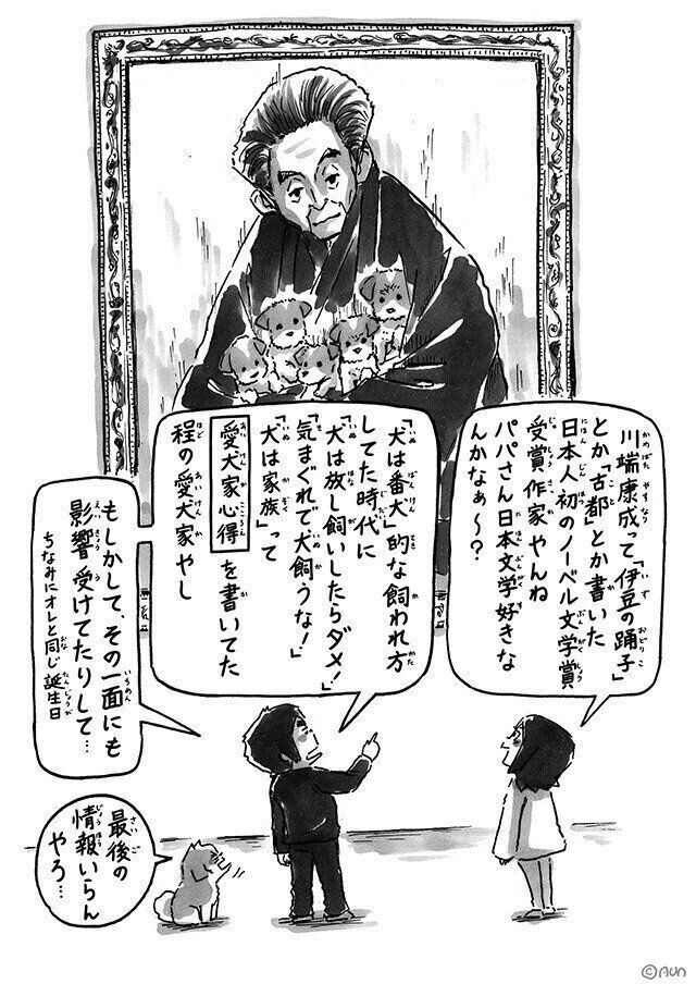 シーズー犬マンガてんぽshihtzu 川端康成