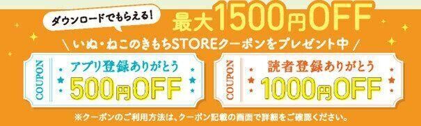 アプリクーポン