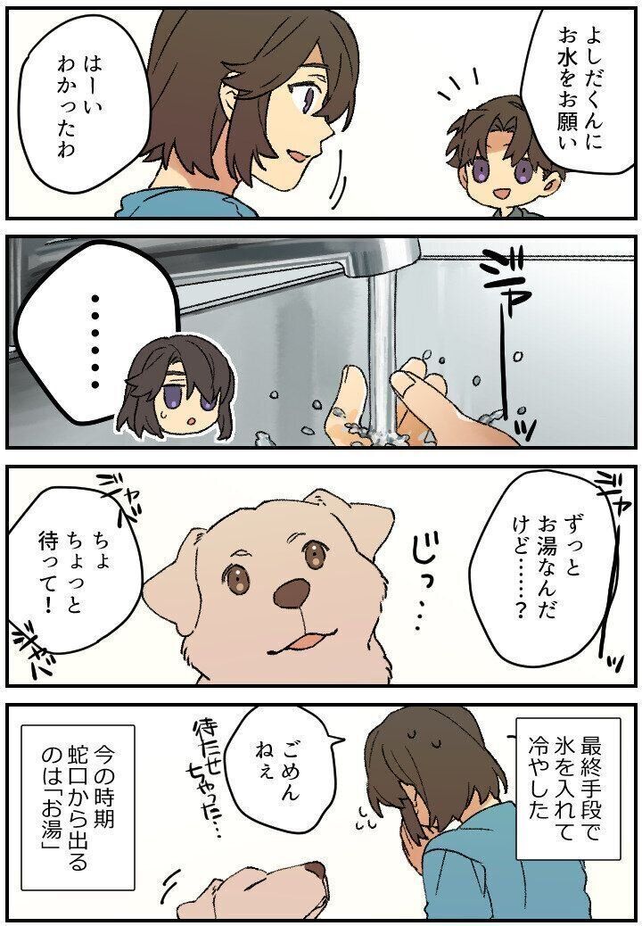 連載漫画【暮瀬姉弟と吉田くん】第三百五十九「吉田くんと蛇口の水」